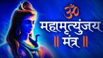 Sampoorna Mahamrityunjay Mantra